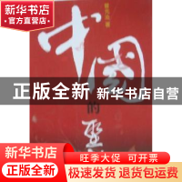 正版 中国的圣诞 曾元沧 文汇出版社 9787549600748 书籍