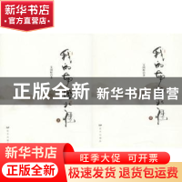 正版 我的南国北疆 艾国辉著 远方出版社 9787555509912 书籍