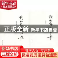 正版 我的南国北疆 艾国辉著 远方出版社 9787555509912 书籍