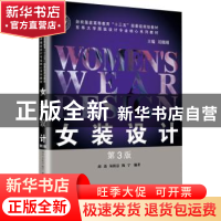正版 女装设计 胡迅 东华大学出版社 9787566915955 书籍