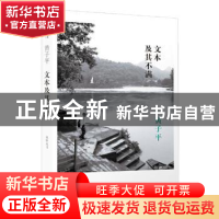 正版 文本及其不满 黄子平 译林出版社 9787544781848 书籍