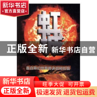 正版 虹城 昽日著 时代文艺出版社 9787538752823 书籍
