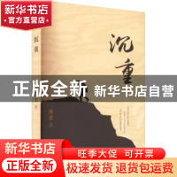 正版 沉重 陈宏著 团结出版社 9787512699953 书籍