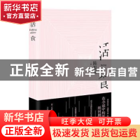 正版 活食 陈思安 译林出版社 9787544781725 书籍