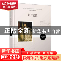 正版 红与黑 司汤达 时代文艺出版社 9787538745610 书籍
