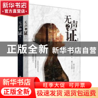 正版 无声之证(全2册) 赖尔 福建人民出版社 9787211081349 书籍