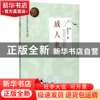 正版 成人礼 温亚军著 台海出版社 9787516805367 书籍