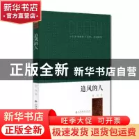 正版 追风的人 非鱼著 江西高校出版社 9787549324668 书籍