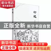 正版 印迹 胡静力 文化发展出版社 9787514238549 书籍