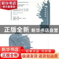 正版 基础会计实训 袁三梅 人民邮电出版社 9787115283900 书籍
