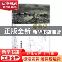正版 船政史 陈悦著 福建人民出版社 9787211074983 书籍