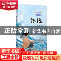 正版 怀抱 徐玲 南京大学出版社 9787305262210 书籍