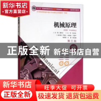 正版 机械原理 潘存云主编 中南大学出版社 9787548729167 书籍