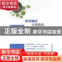 正版 软件测试实例教程 徐丽 人民邮电出版社 9787115353009 书籍