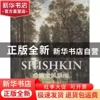 正版 希施金风景画