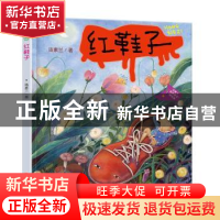 正版 红鞋子 汤素兰 南京大学出版社 9787305258084 书籍