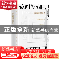 正版 沙漏里的人 张钊 花城出版社 9787536089594 书籍