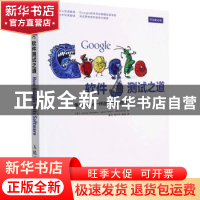 正版 GOOGLE软件测试之道(网店不卖)