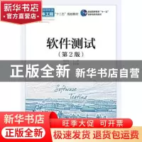 正版 软件测试 佟伟光 人民邮电出版社 9787115374653 书籍