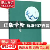 正版 青鸟穿越唐诗来 齐峰著 山东人民出版社 9787209110488 书籍