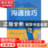 正版 沟通技巧 吕桂红 主编 重庆大学出版社 9787562473862 书籍