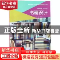 正版 书籍设计 宋珊主编 重庆大学出版社 9787568906944 书籍