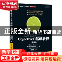 正版 Objective-C基础教程(第2版)