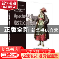 正版 Apache Airflow 数据编排实战