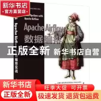 正版 Apache Airflow 数据编排实战