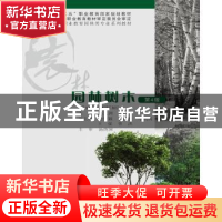 正版 园林树木 赵九洲 重庆大学出版社 9787562484998 书籍