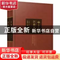 正版 汪奠基集 汪奠基 华中科技大学出版社 9787568087568 书籍