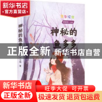 正版 神秘的鱼多多 丁立梅著 南京大学出版社 9787305262227 书籍