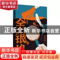 正版 金银坞 俞天白 花城出版社 9787536091795 书籍