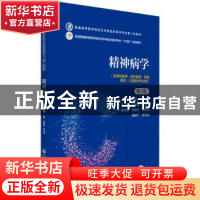 正版 精神病学 赵幸福 中国医药科技出版社 9787521436464 书籍