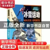 正版 冰雪运动 曹国林 中国少年儿童出版社 9787514844764 书籍
