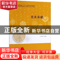 正版 美术基础 张小雷主编 南京大学出版社 9787305220210 书籍