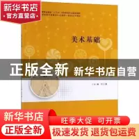 正版 美术基础 张小雷主编 南京大学出版社 9787305220210 书籍