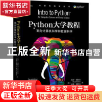 正版 Python大学教程:面向计算机科学和数据科学