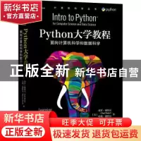 正版 Python大学教程:面向计算机科学和数据科学