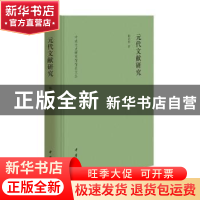 正版 元代文献研究(精) 陈高华著 中华书局 9787101160048 书籍