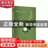 正版 梦回花间有呢喃 陈婷筠 四川大学出版社 9787569032130 书籍