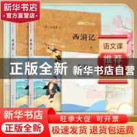 正版 西游记(全三册) (明)吴承恩著 中华书局 9787101158922 书籍