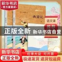 正版 西游记(全三册) (明)吴承恩著 中华书局 9787101158922 书籍