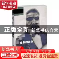 正版 悲剧的诞生 (德)尼采著 漓江出版社 9787540725068 书籍