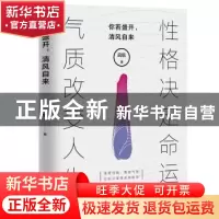 正版 你若盛开,清风自来 启航著 华文出版社 9787507551198 书籍