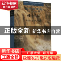 正版 孙子兵法 李零今译 中华书局 9787101157130 书籍