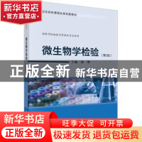 正版 微生物学检验 杨翀主编 科学出版社 9787030737762 书籍