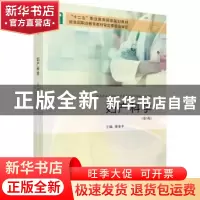正版 妇产科学 廖秦平主编 科学出版社 9787030742193 书籍