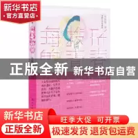 正版 海拔五千的青春 毕淑敏著 漓江出版社 9787540778590 书籍