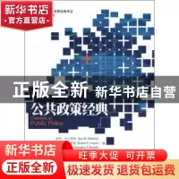 正版 公共政策经典